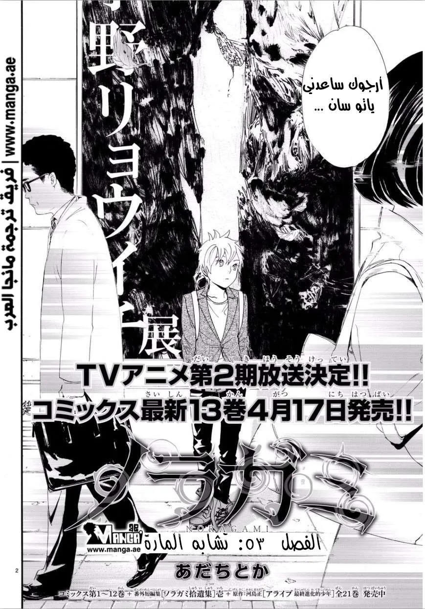 Read noragami AR Manga Online