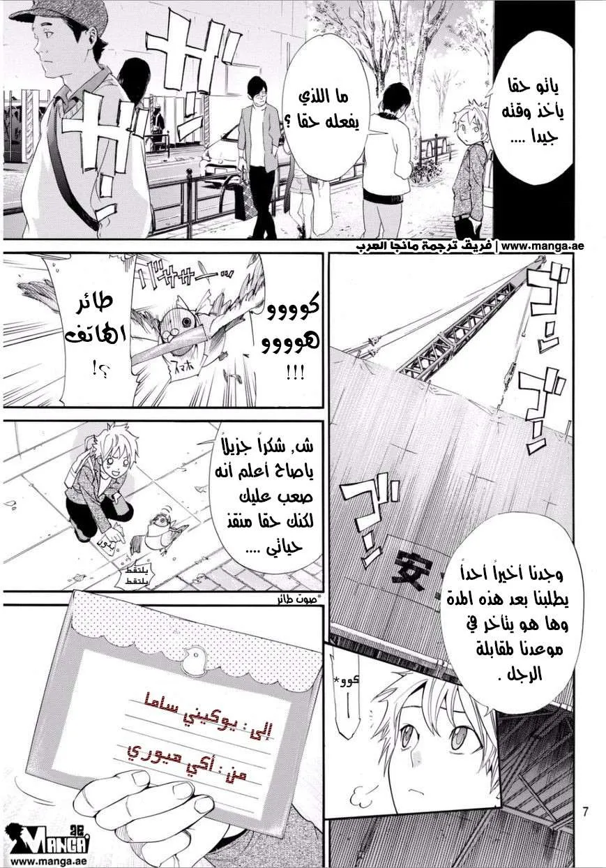 Read noragami AR Manga Online