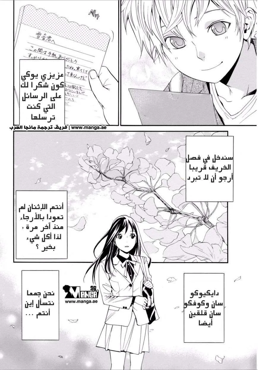 Read noragami AR Manga Online