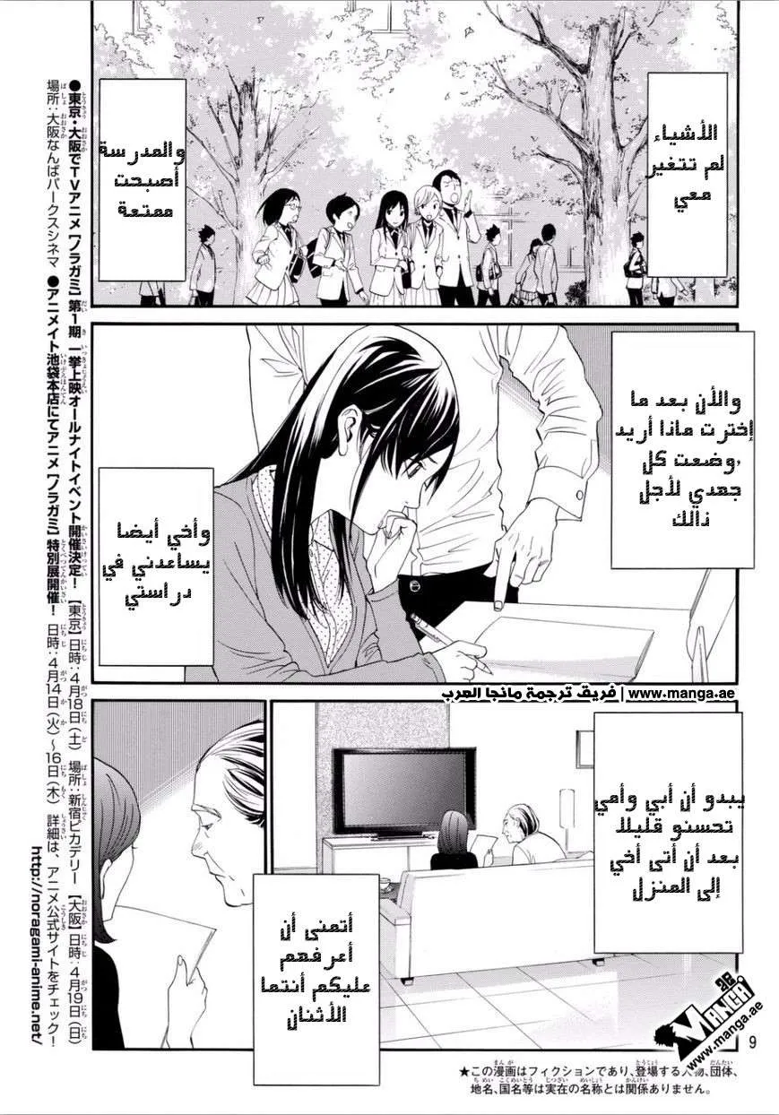 Read noragami AR Manga Online