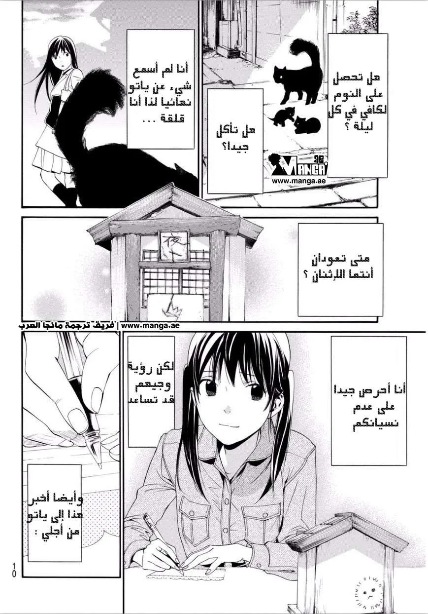 Read noragami AR Manga Online