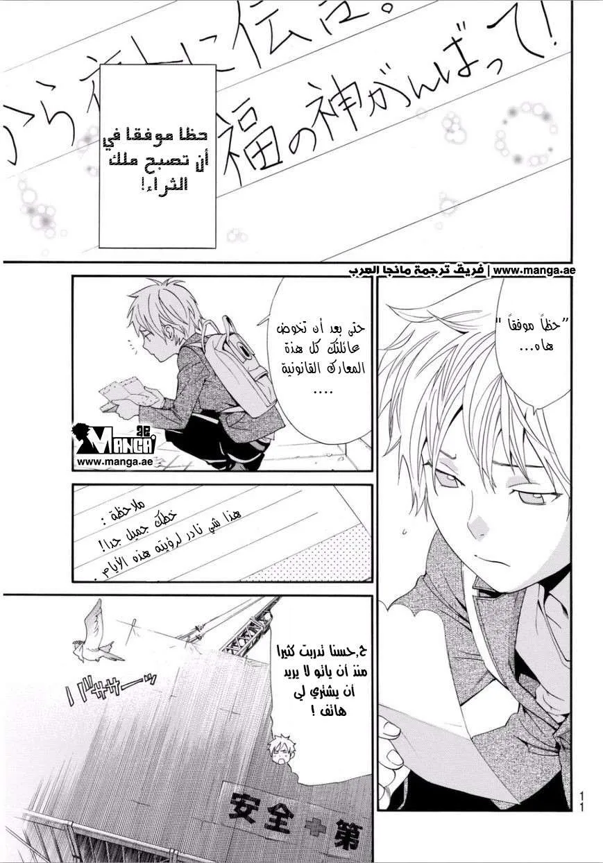 Read noragami AR Manga Online
