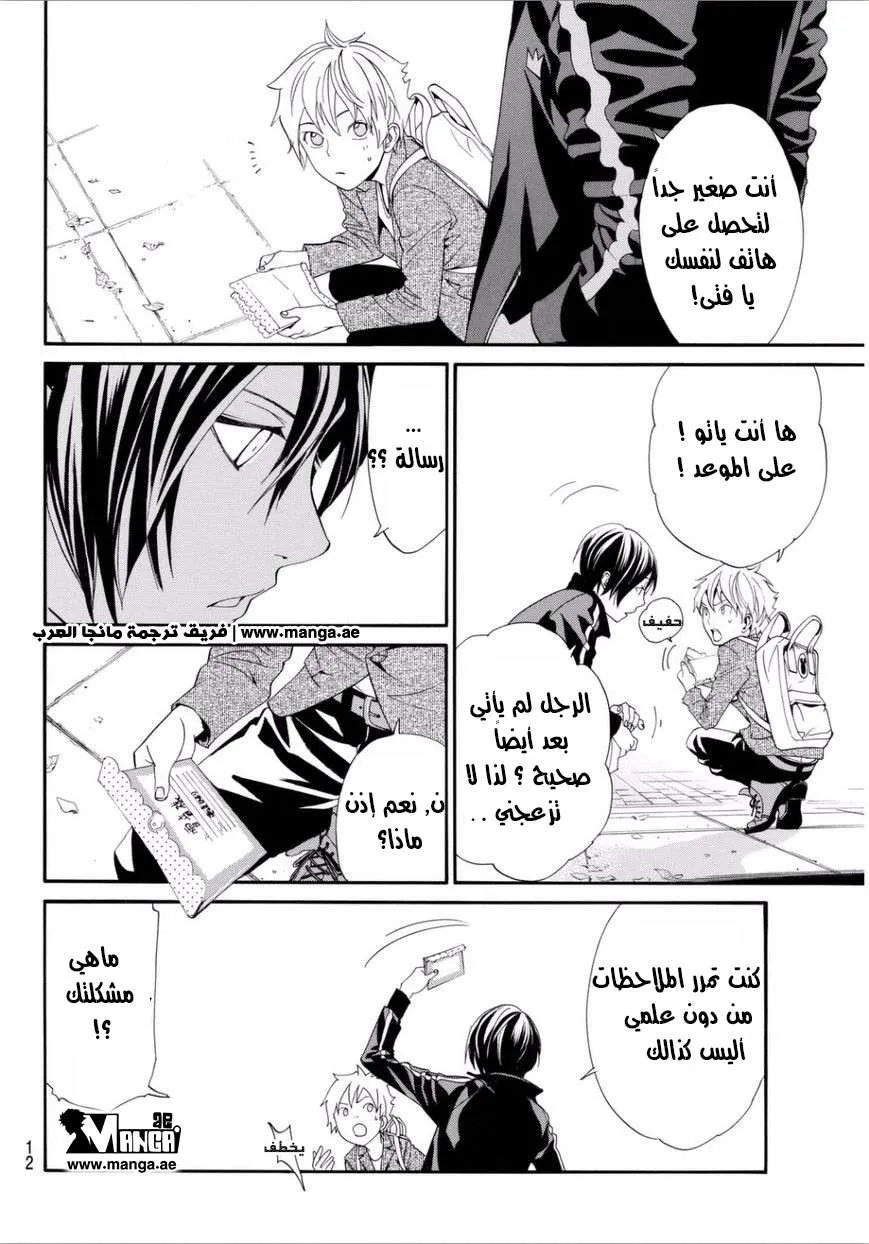 Read noragami AR Manga Online