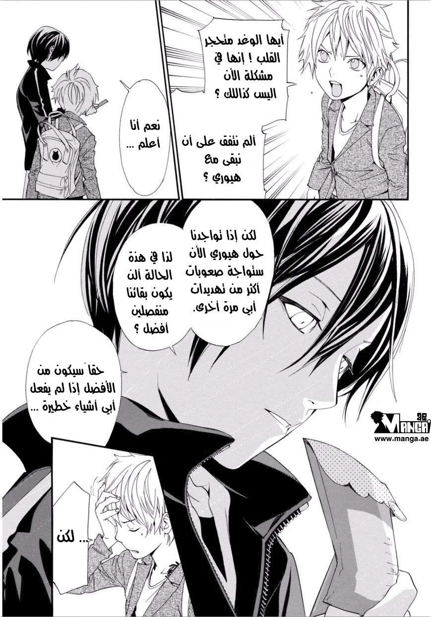 Read noragami AR Manga Online