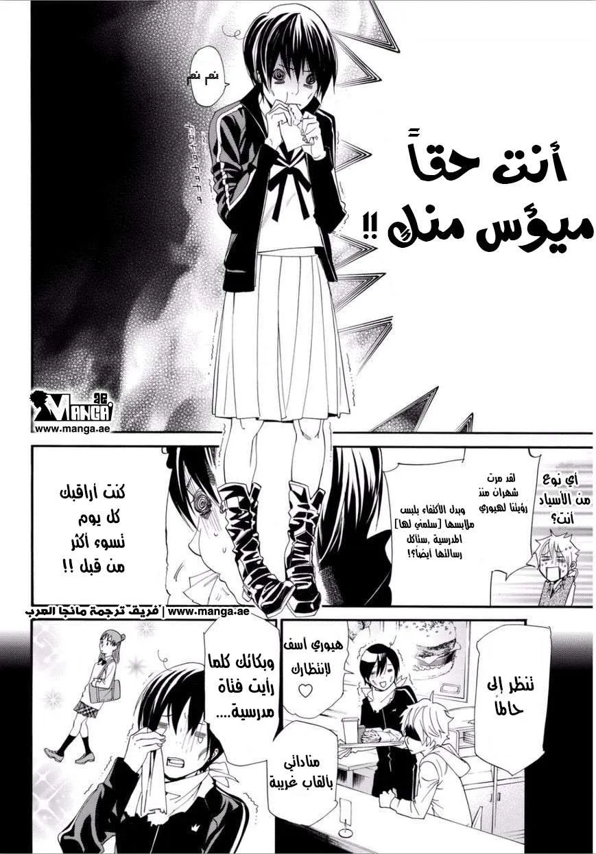 Read noragami AR Manga Online