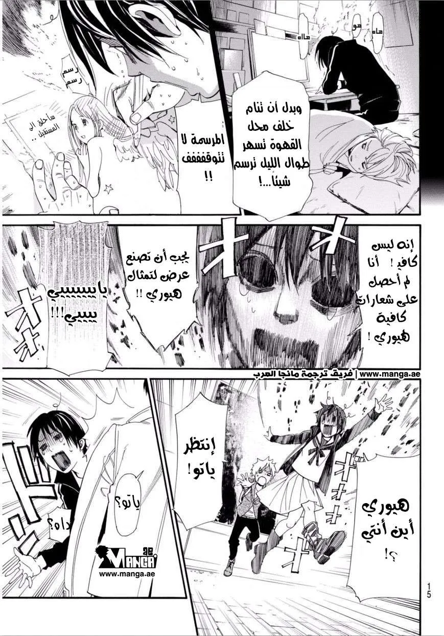 Read noragami AR Manga Online