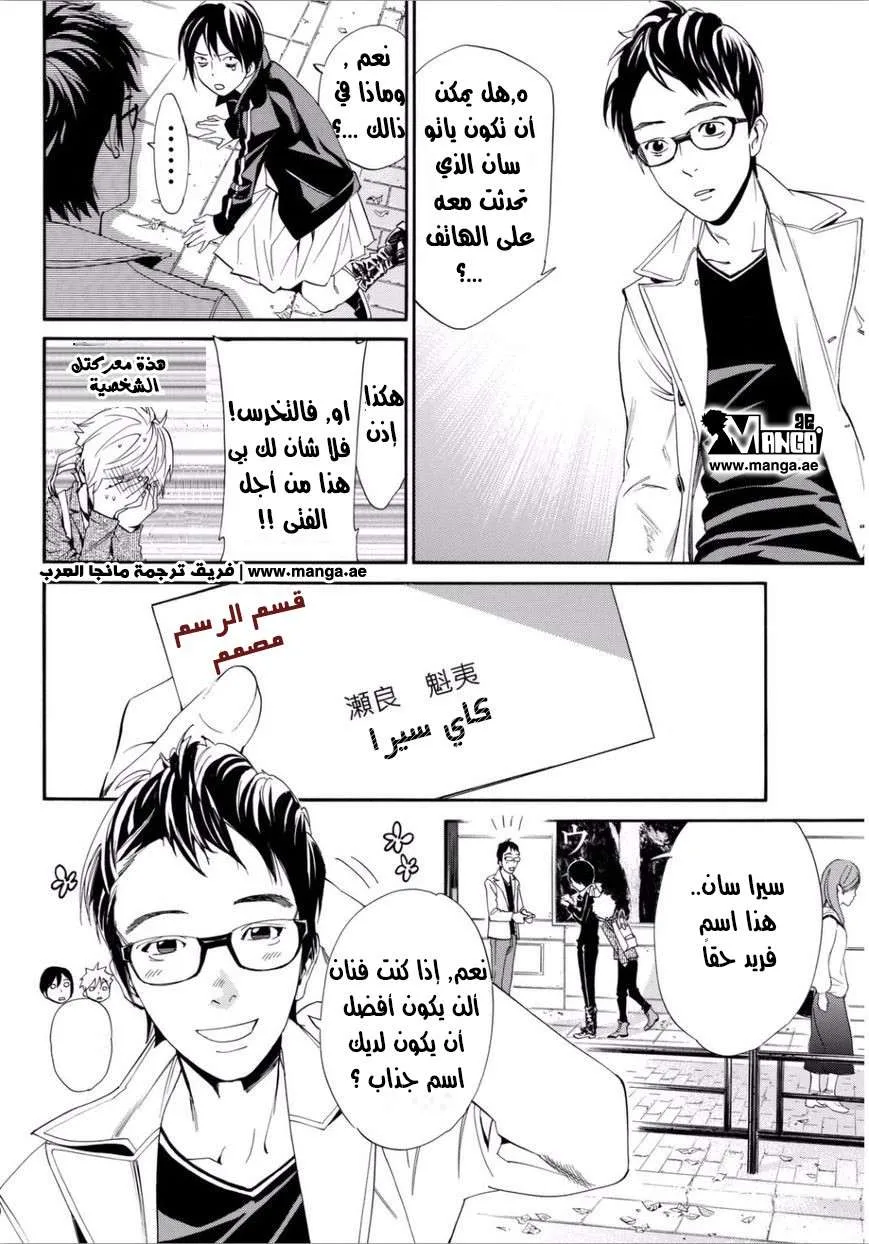 Read noragami AR Manga Online