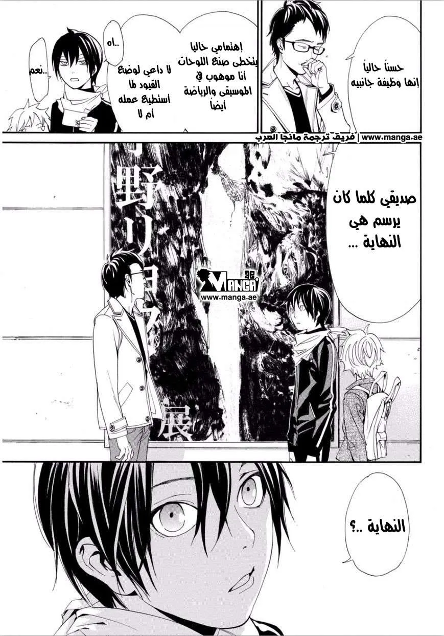 Read noragami AR Manga Online