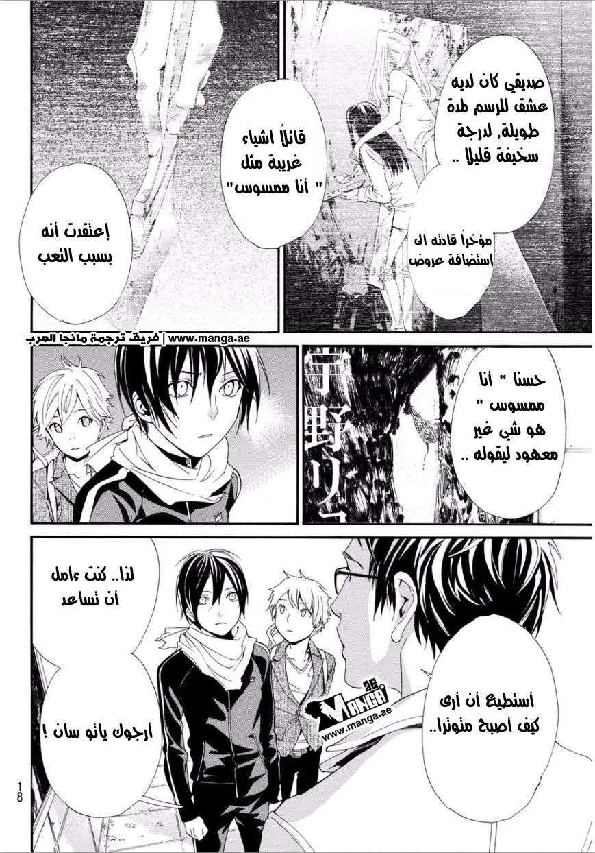 Read noragami AR Manga Online