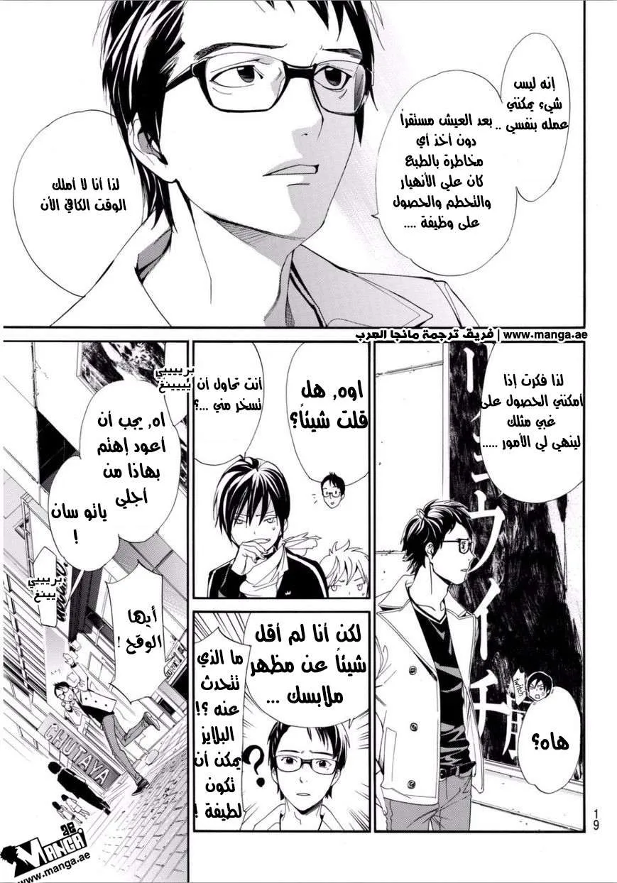 Read noragami AR Manga Online