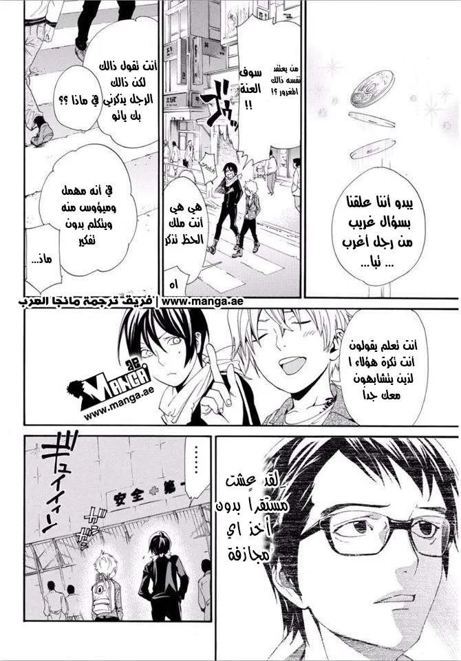 Read noragami AR Manga Online