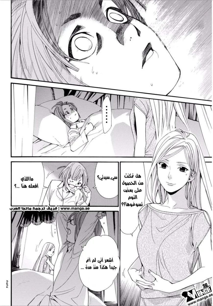 Read noragami AR Manga Online