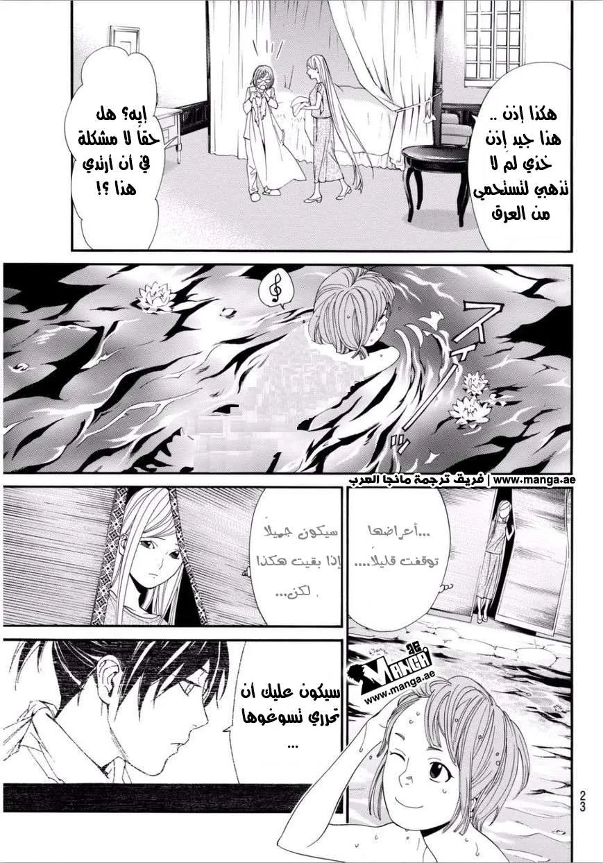 Read noragami AR Manga Online