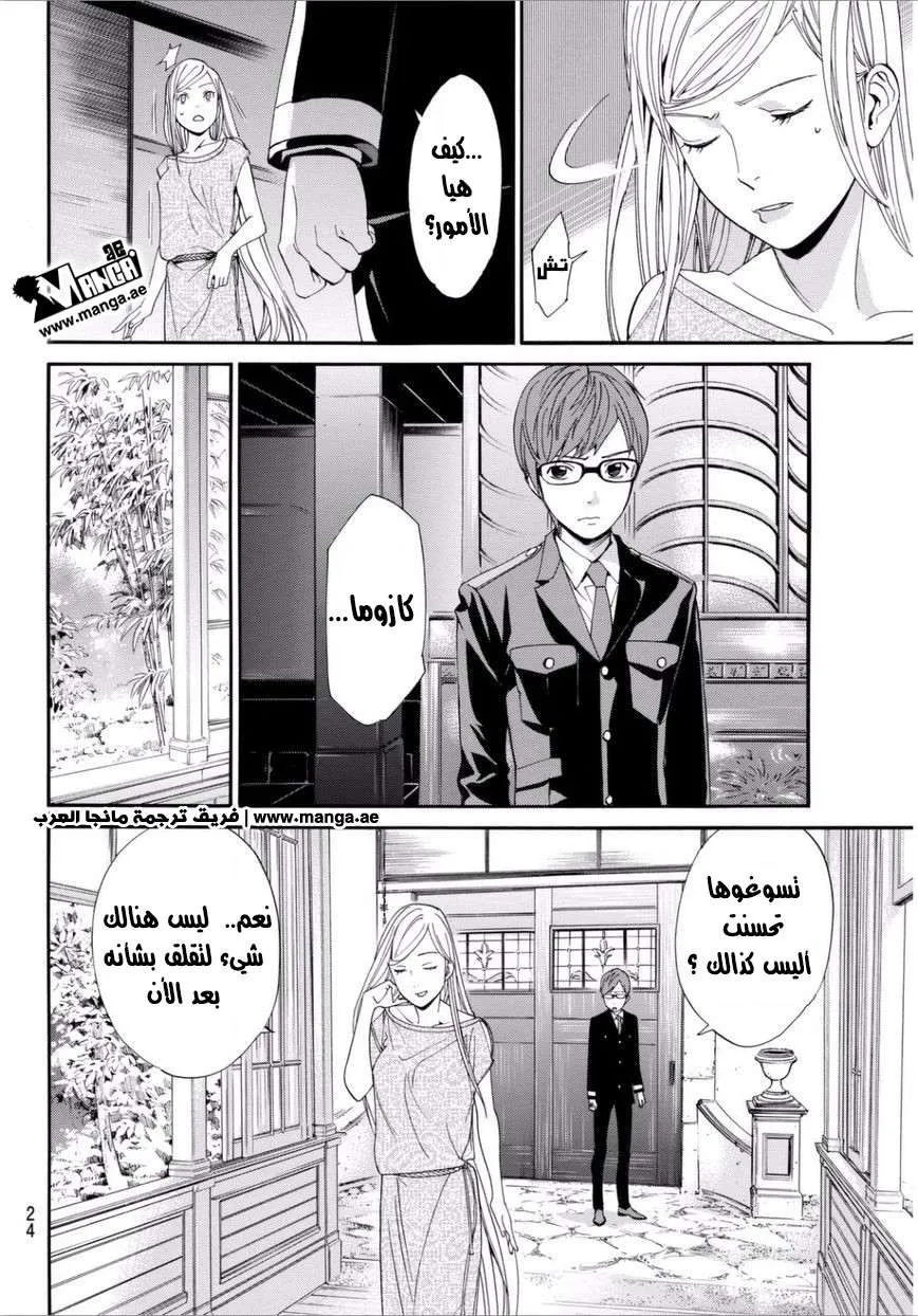 Read noragami AR Manga Online