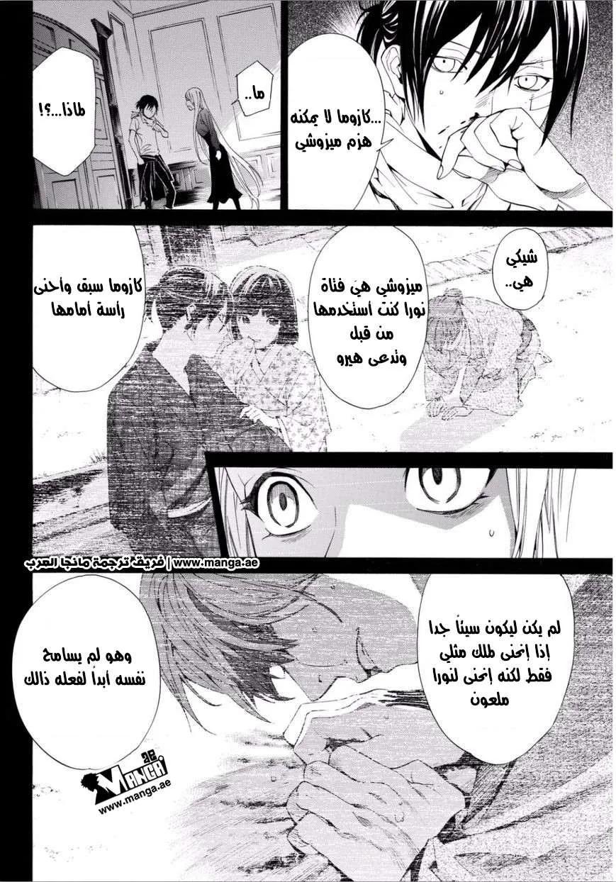 Read noragami AR Manga Online
