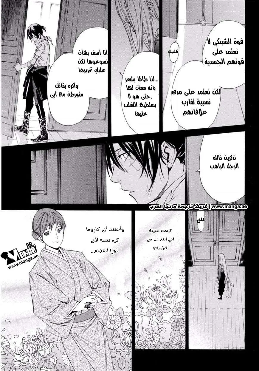 Read noragami AR Manga Online