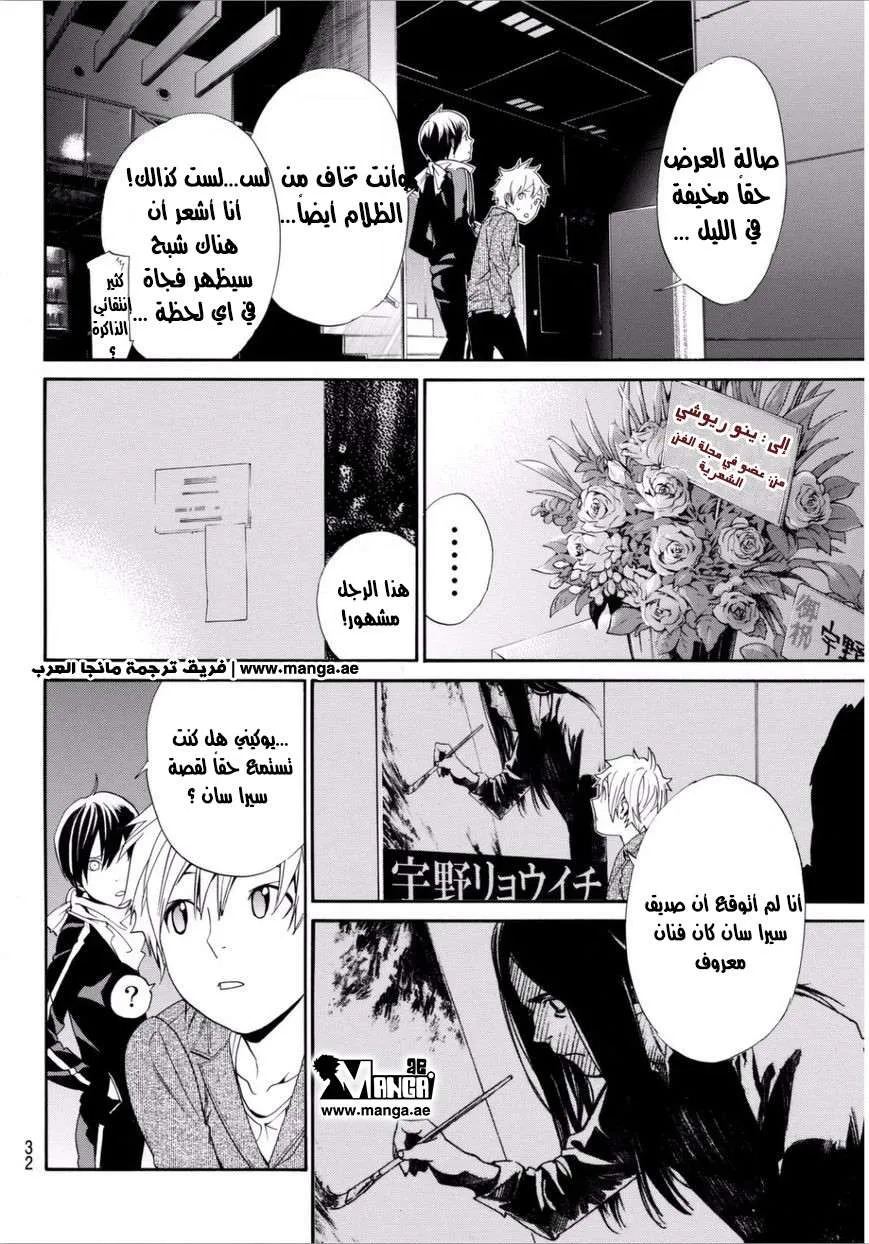 Read noragami AR Manga Online