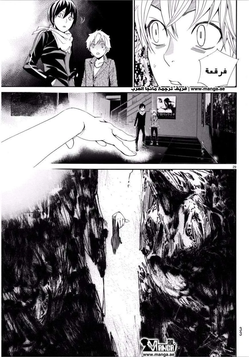 Read noragami AR Manga Online