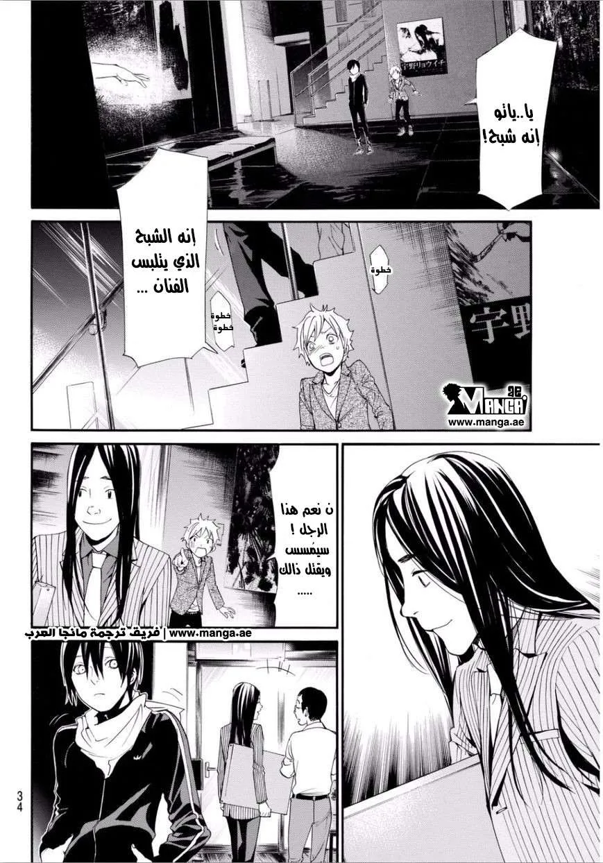 Read noragami AR Manga Online