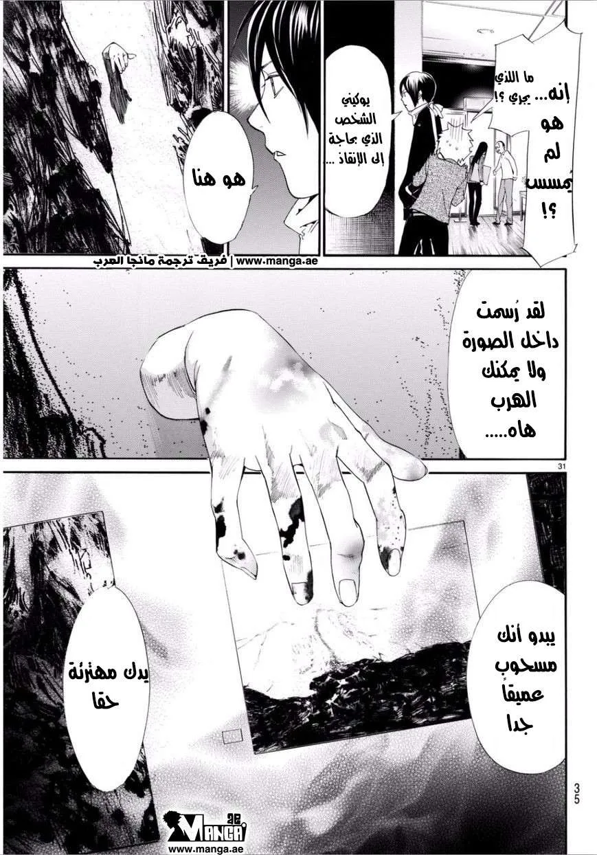 Read noragami AR Manga Online