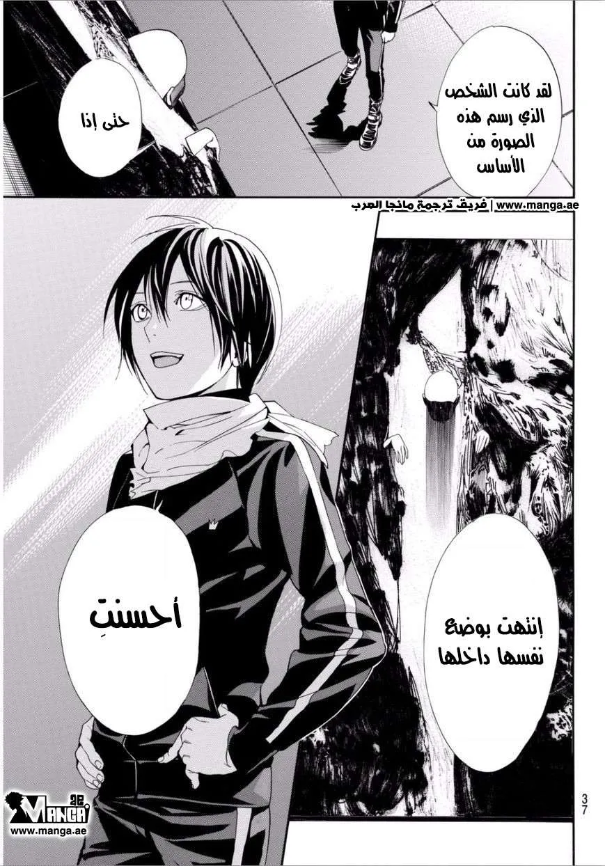 Read noragami AR Manga Online