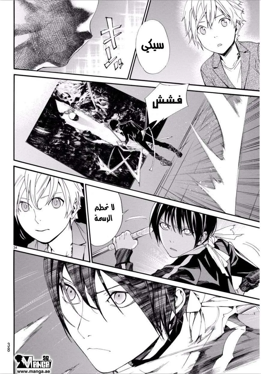 Read noragami AR Manga Online