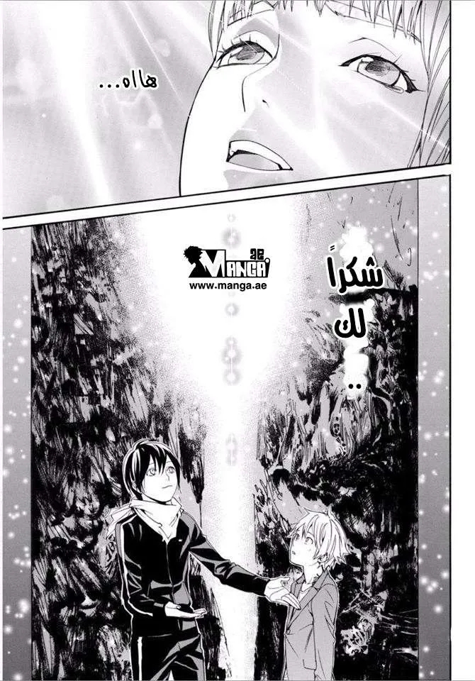 Read noragami AR Manga Online