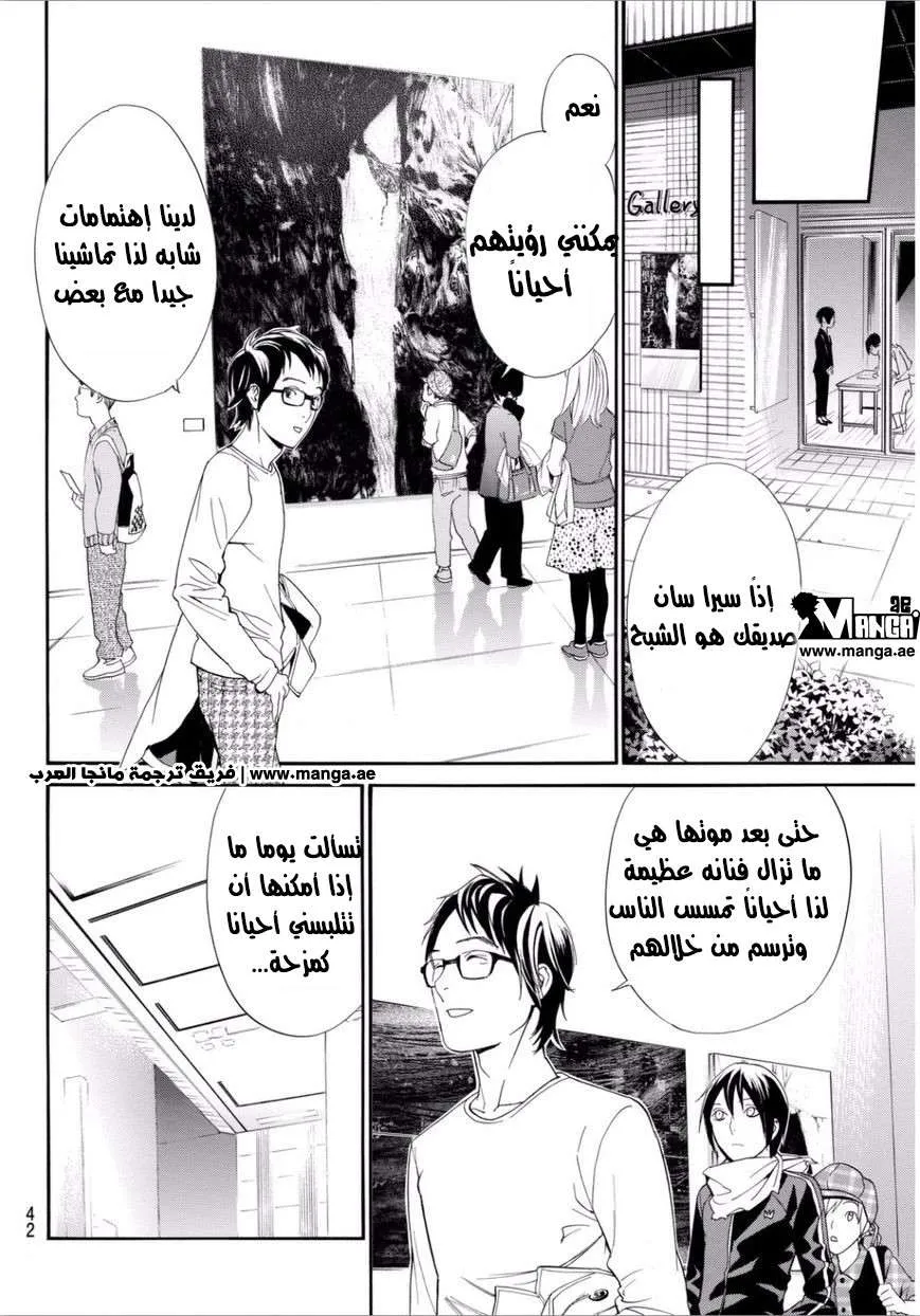 Read noragami AR Manga Online