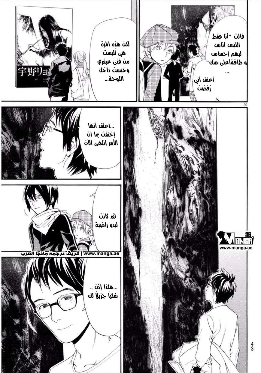 Read noragami AR Manga Online