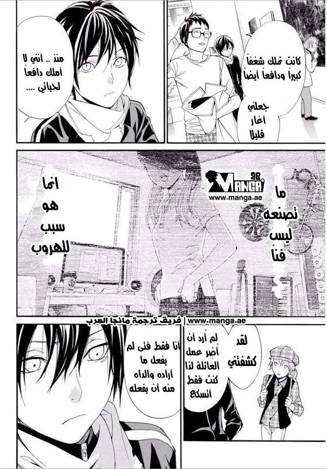 Read noragami AR Manga Online