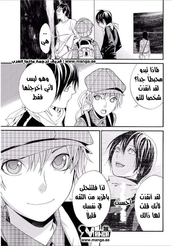 Read noragami AR Manga Online