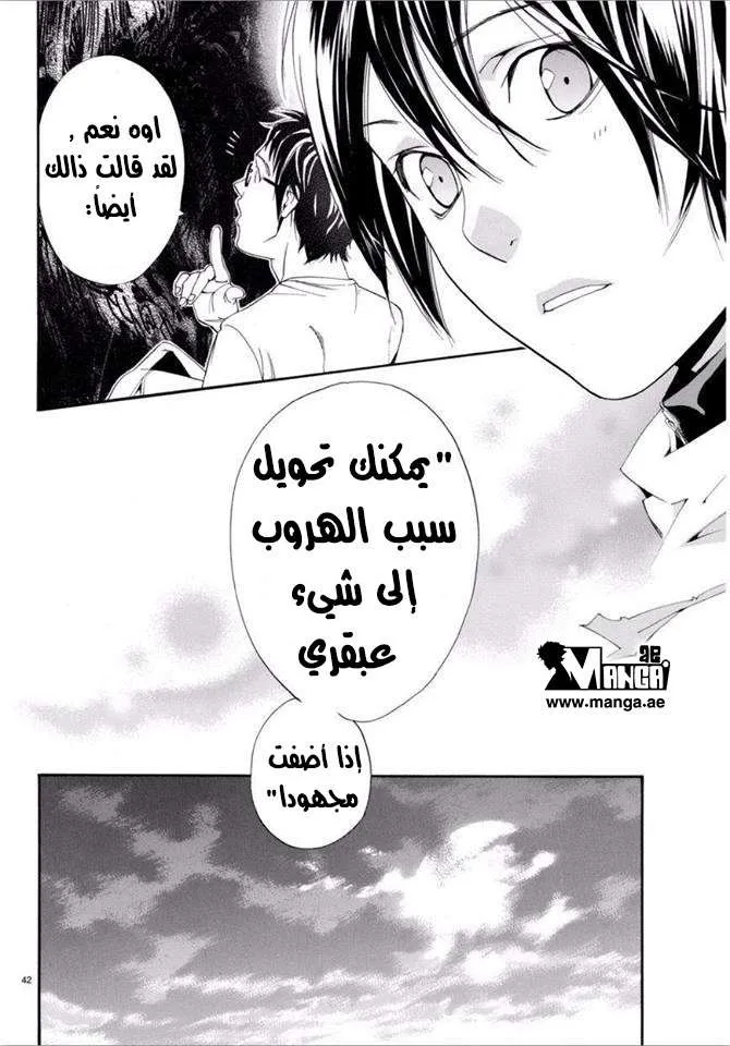 Read noragami AR Manga Online