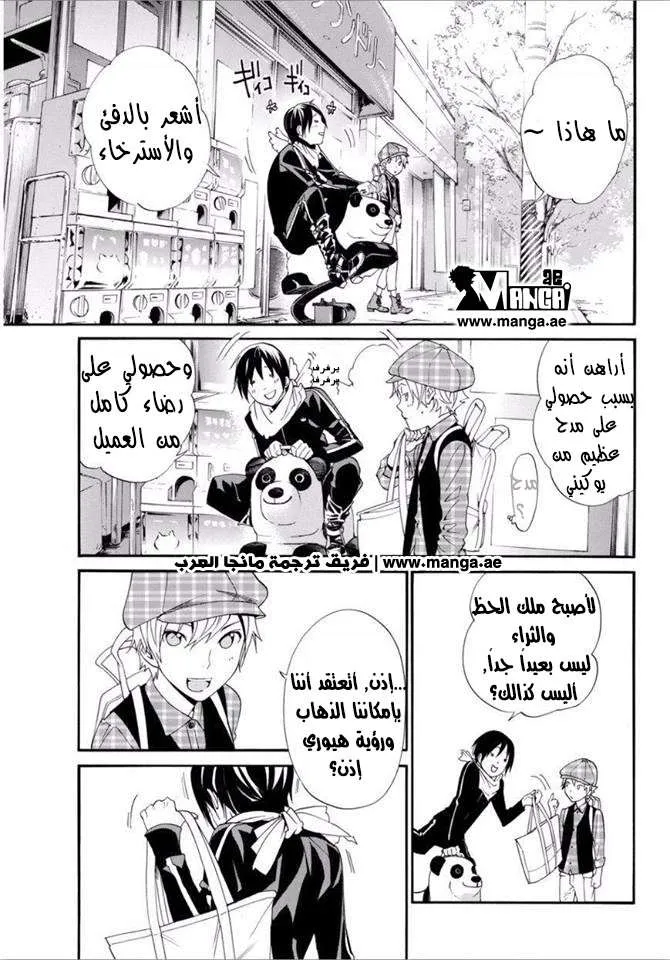 Read noragami AR Manga Online