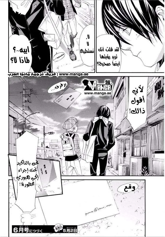 Read noragami AR Manga Online