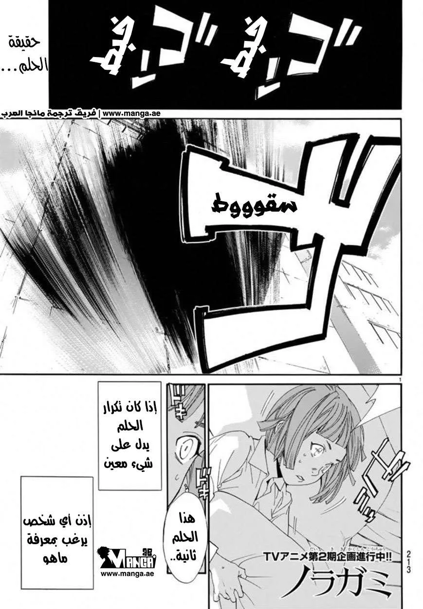 Read noragami AR Manga Online