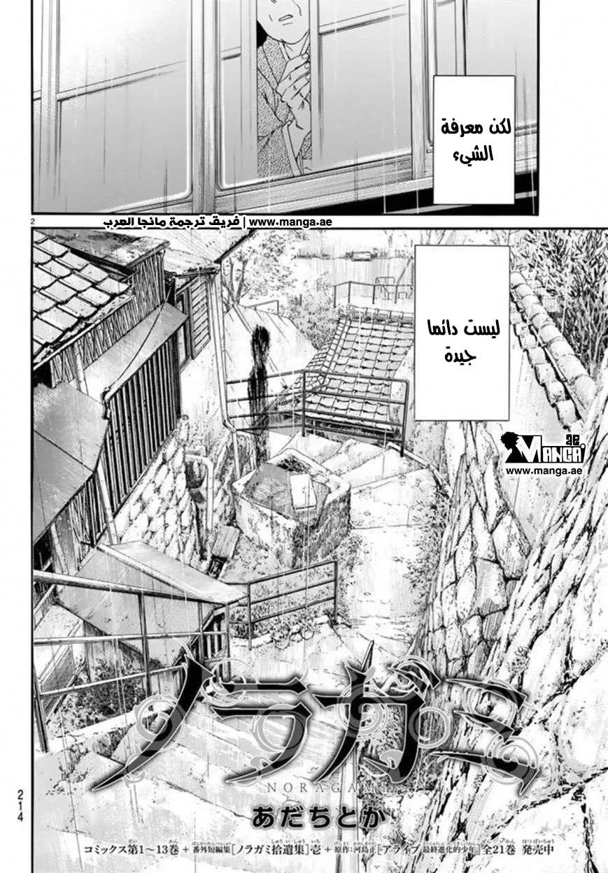 Read noragami AR Manga Online