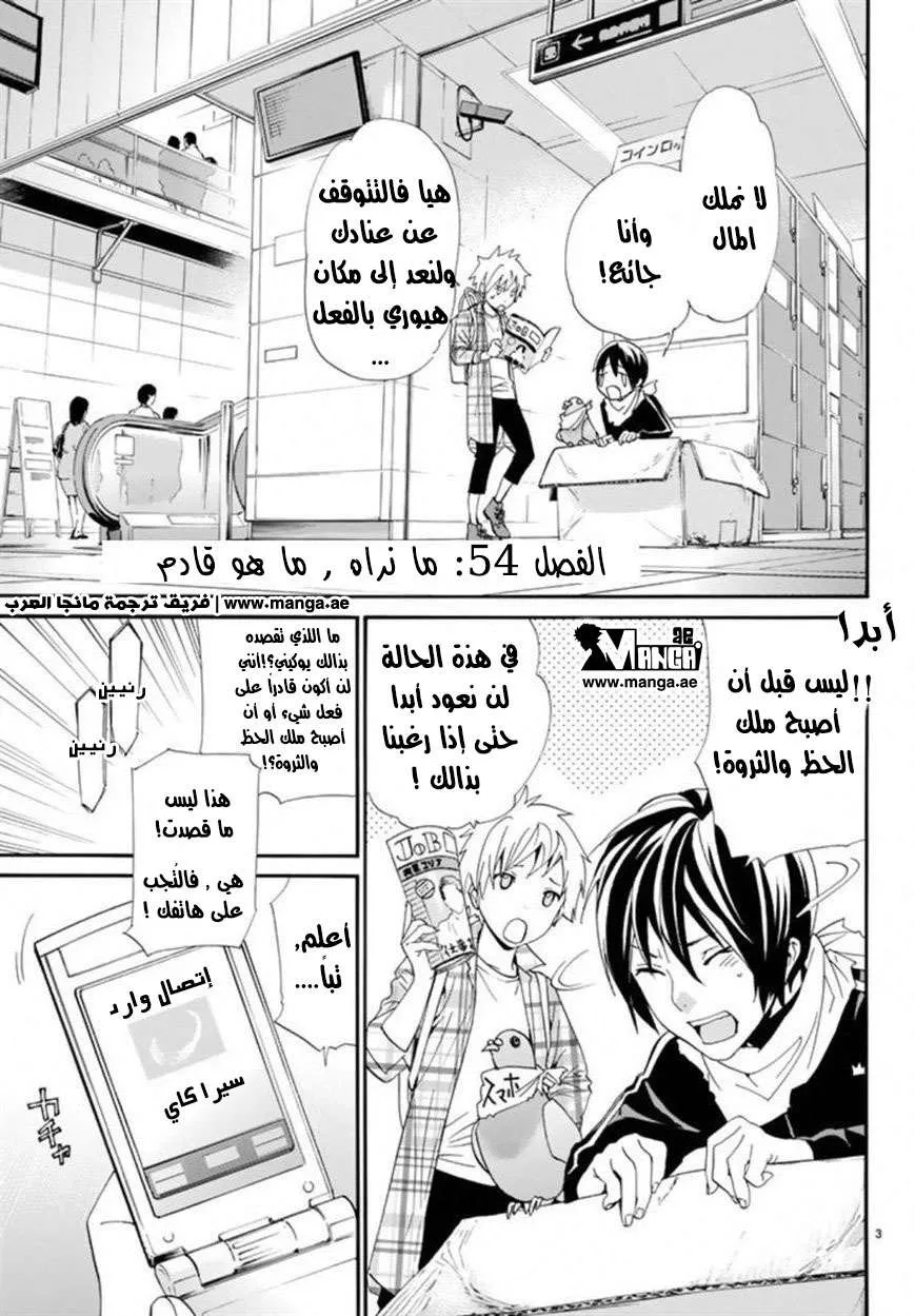 Read noragami AR Manga Online