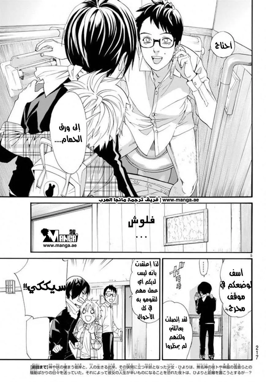 Read noragami AR Manga Online