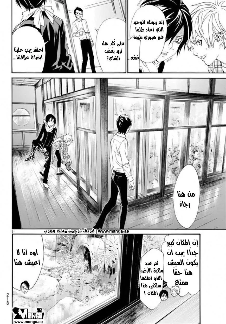 Read noragami AR Manga Online