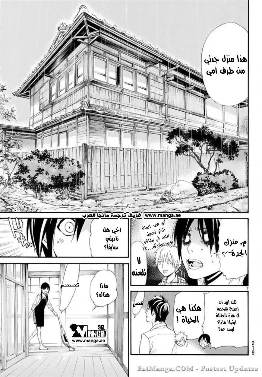 Read noragami AR Manga Online