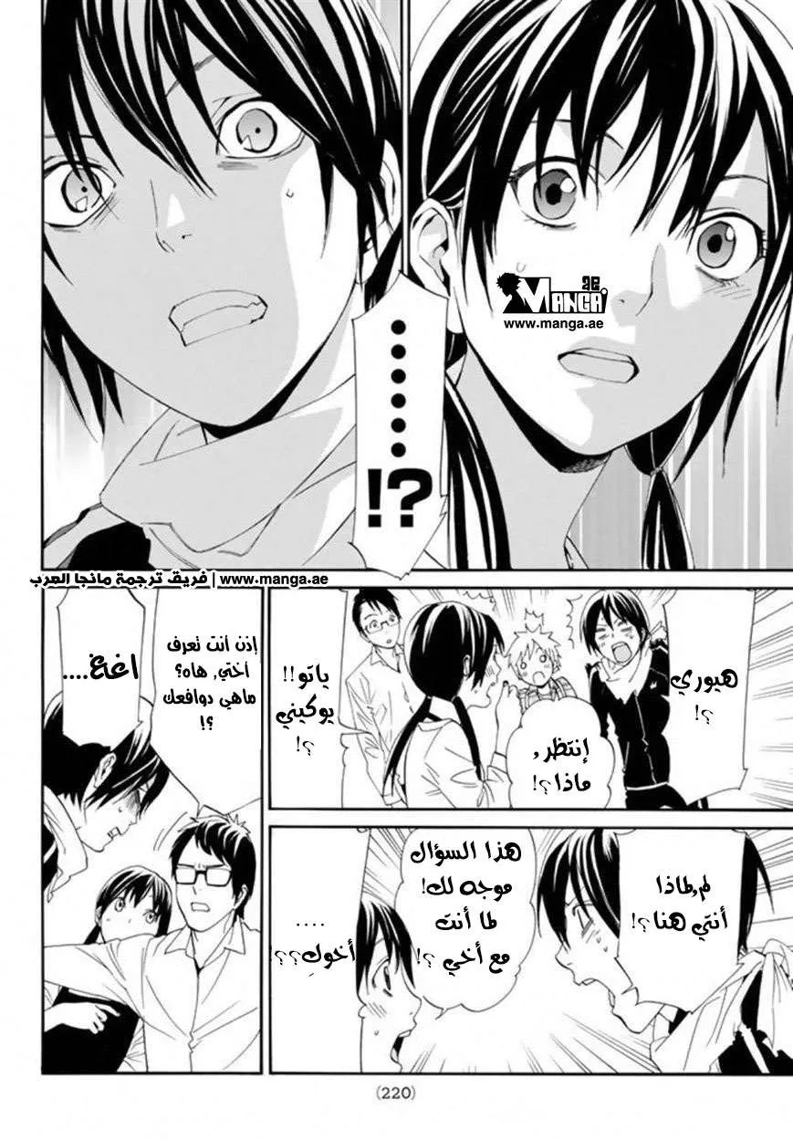 Read noragami AR Manga Online