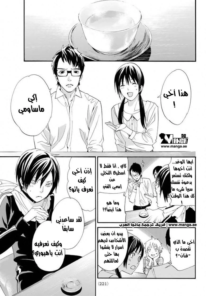 Read noragami AR Manga Online