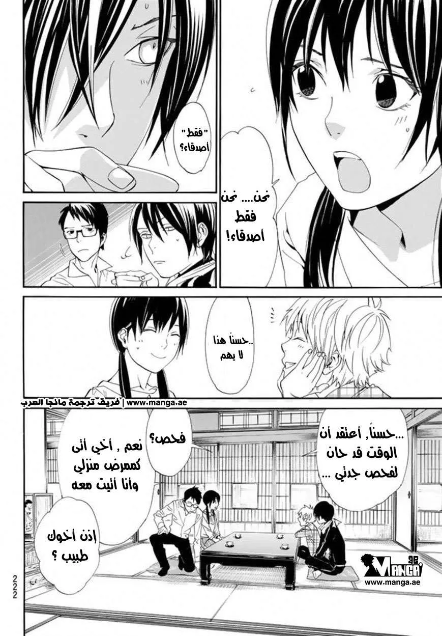 Read noragami AR Manga Online