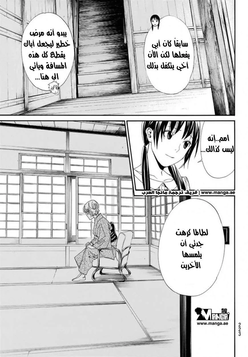 Read noragami AR Manga Online
