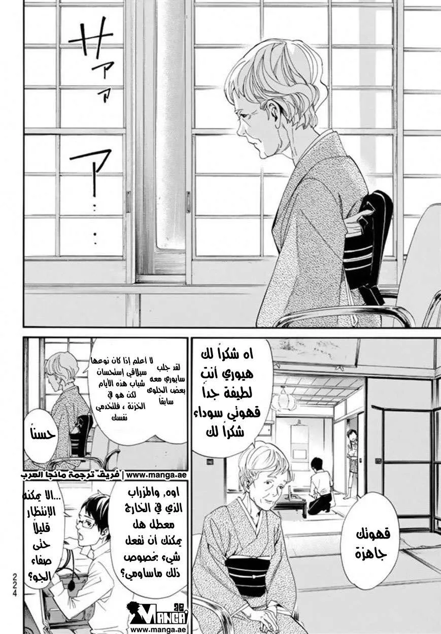Read noragami AR Manga Online