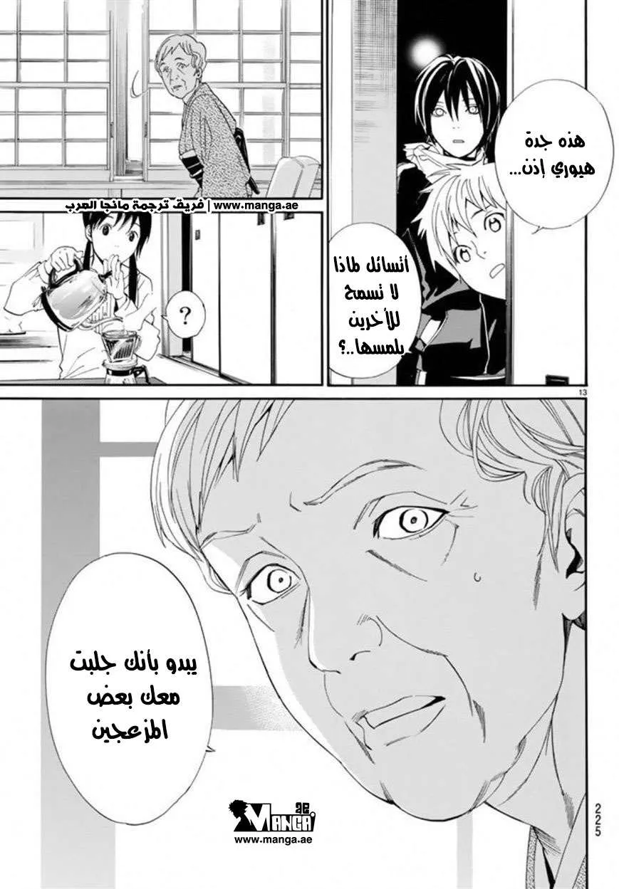 Read noragami AR Manga Online