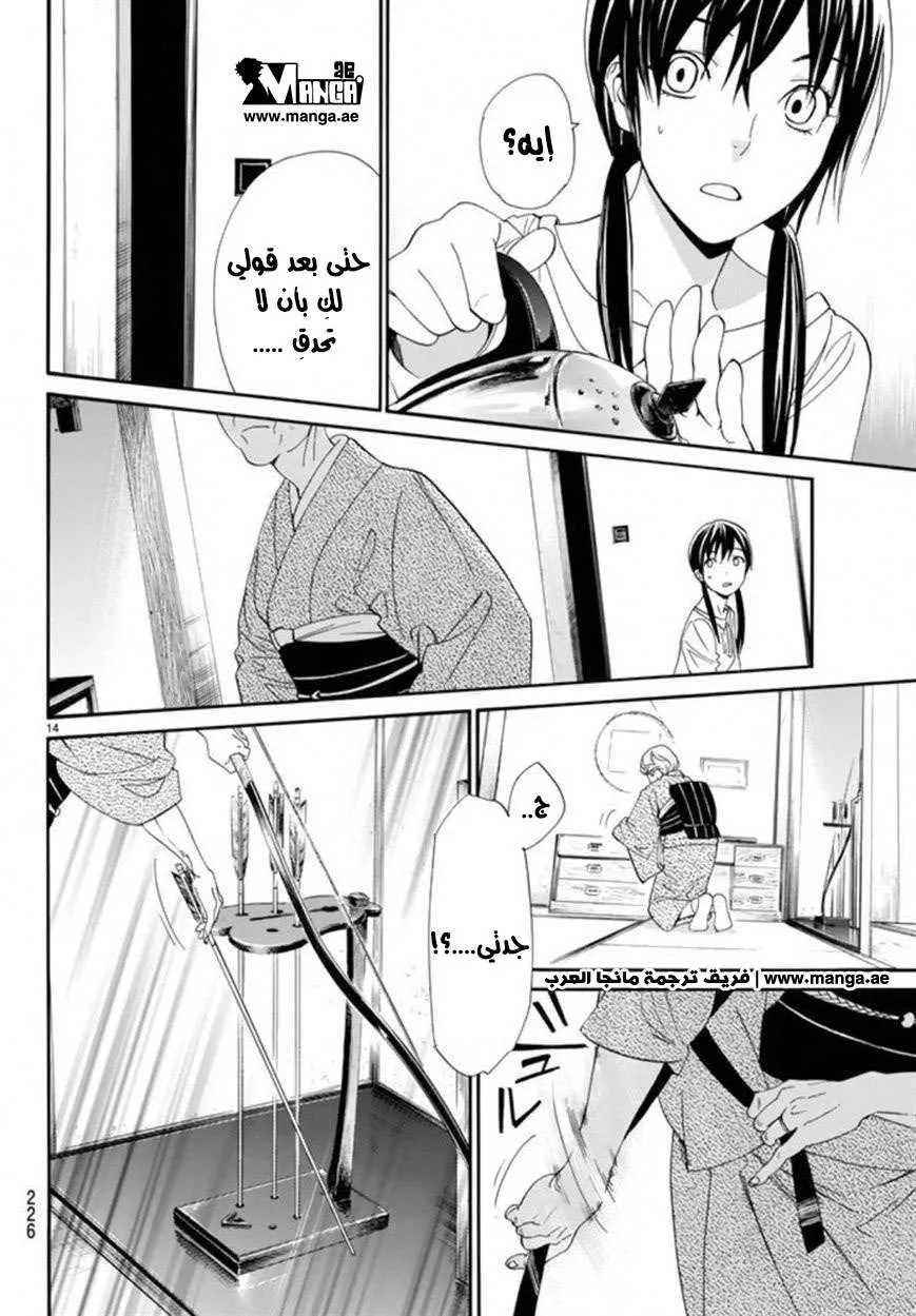 Read noragami AR Manga Online