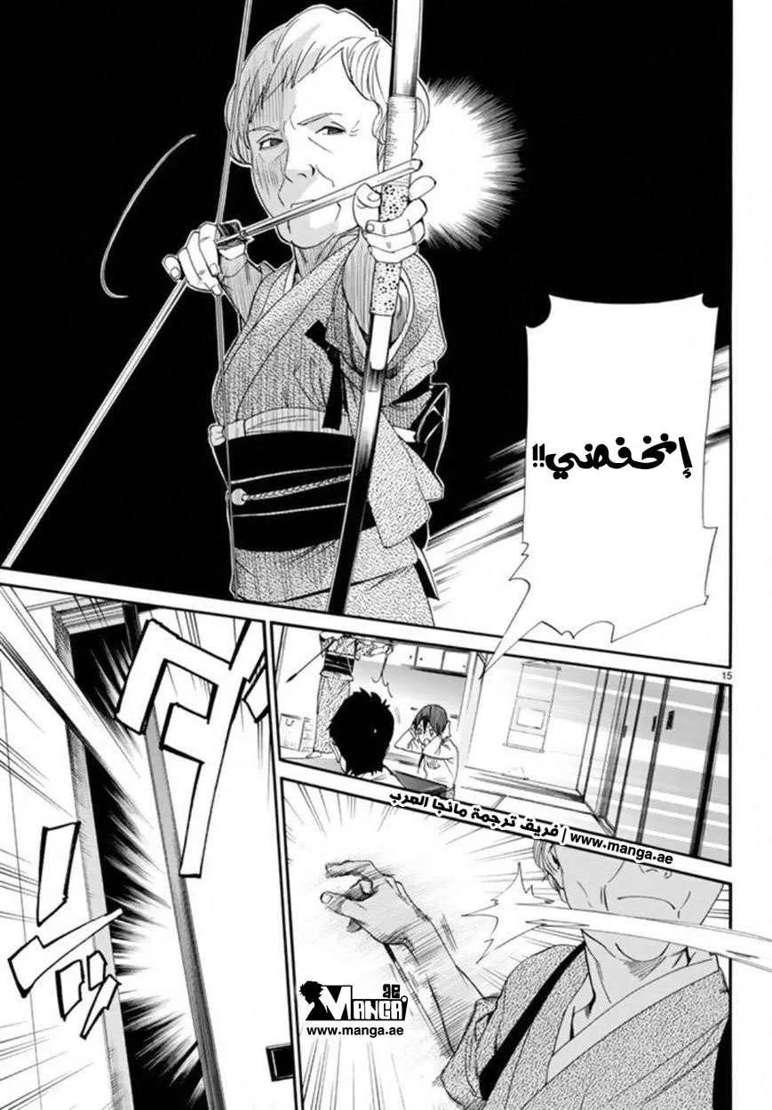 Read noragami AR Manga Online