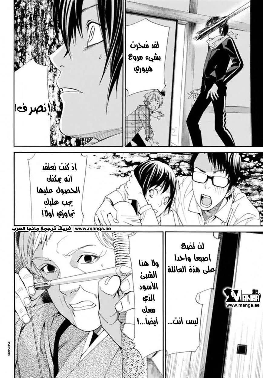 Read noragami AR Manga Online