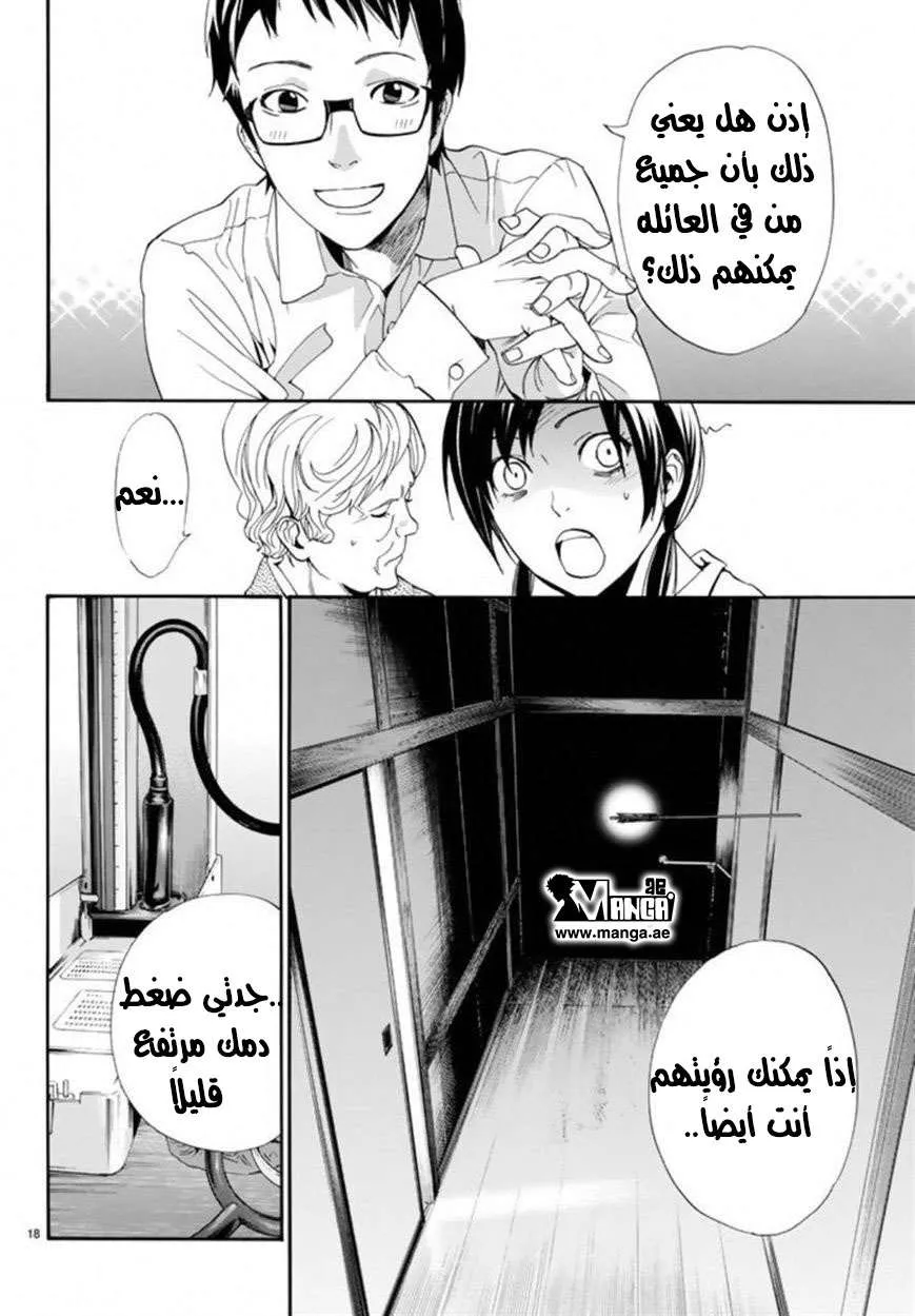 Read noragami AR Manga Online